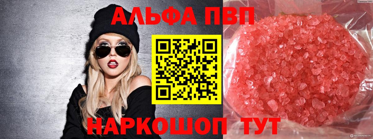 Альфа ПВП  А ПВП крисы CK  A-PVP кристаллы  Вход с VPN  Добрянка 