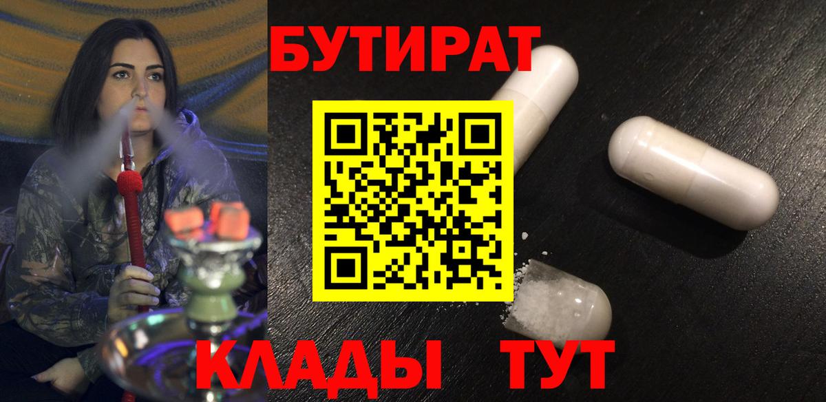 Бутират бутик  Вход с VPN  Бутират  Добрянка 