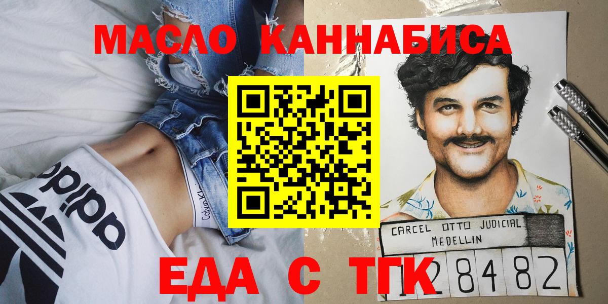 Добрянка  Печенье с ТГК марихуана  Вход с VPN 