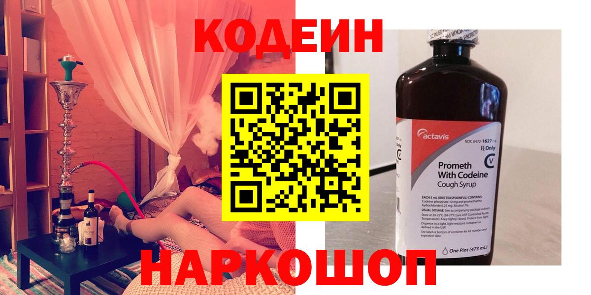 Кодеин напиток Lean (лин) Добрянка
