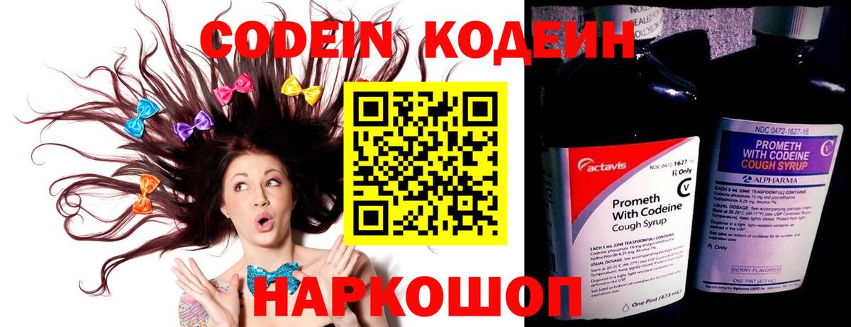 Codein напиток Lean (лин)  Вход с VPN  Кодеин напиток Lean (лин)  Добрянка 