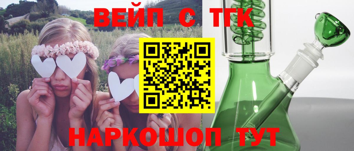 ТГК вейп Добрянка